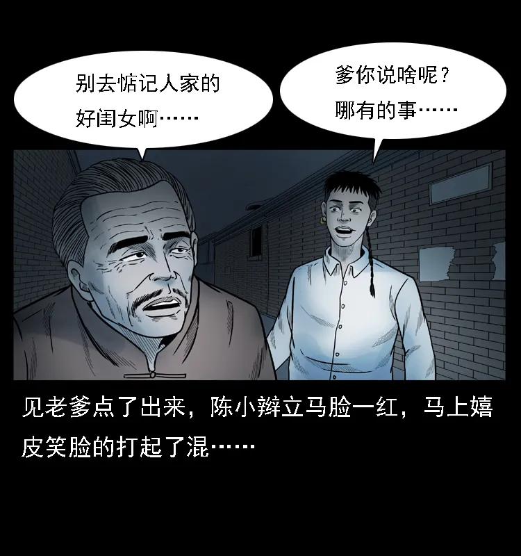 幽冥诡匠 001 母子怨灵 第76页