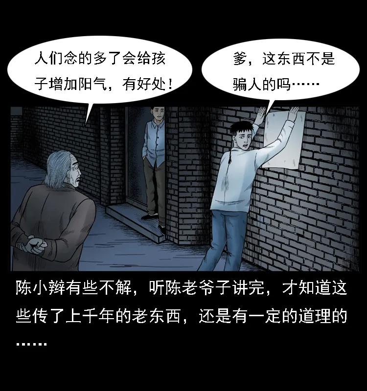 幽冥诡匠 001 母子怨灵 第71页
