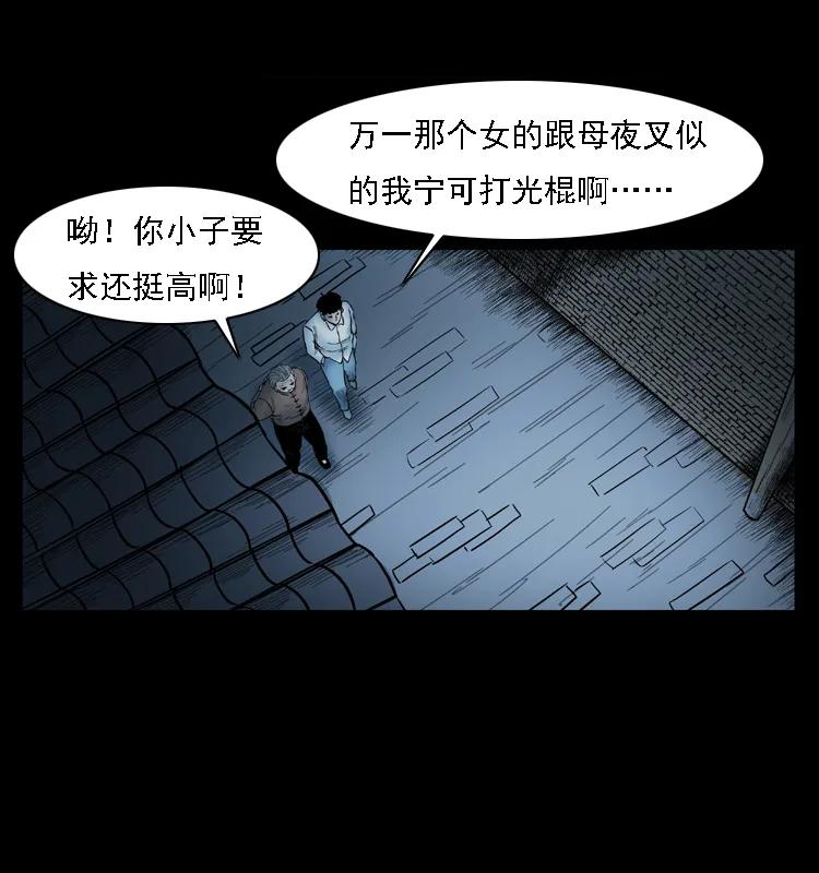 幽冥诡匠 001 母子怨灵 第78页