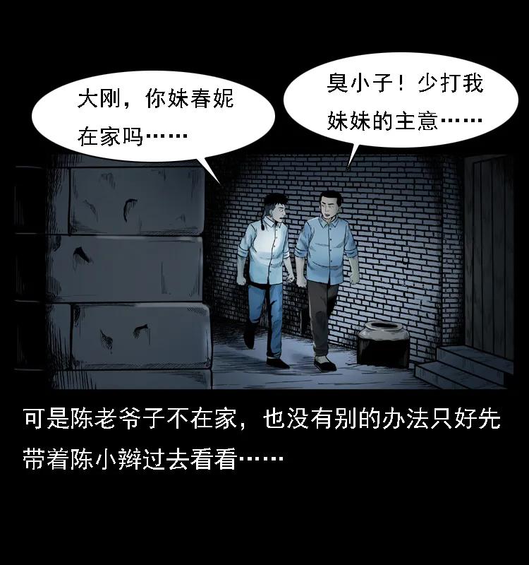 幽冥诡匠 001 母子怨灵 第12页