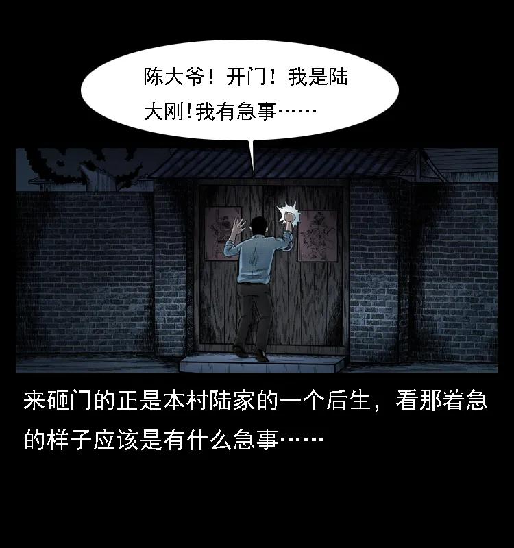 幽冥诡匠 001 母子怨灵 第3页