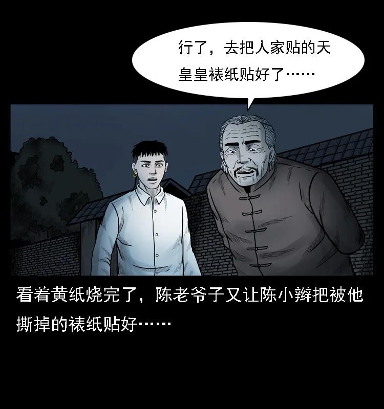幽冥诡匠 001 母子怨灵 第70页
