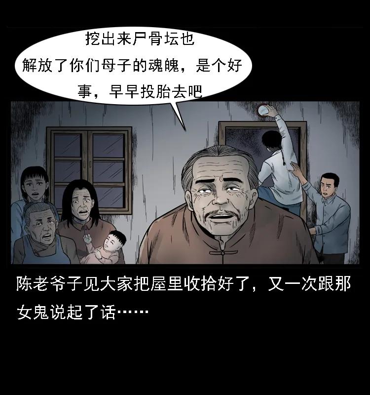 幽冥诡匠 001 母子怨灵 第59页