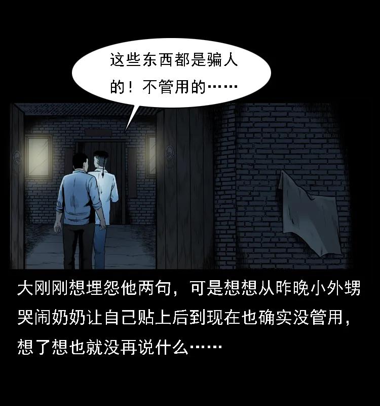 幽冥诡匠 001 母子怨灵 第15页