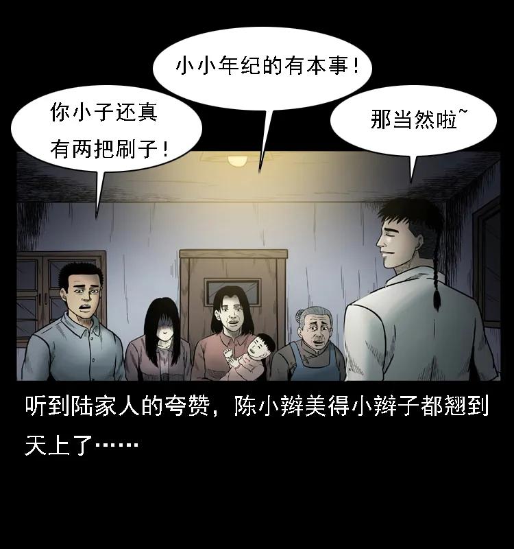 幽冥诡匠 001 母子怨灵 第38页