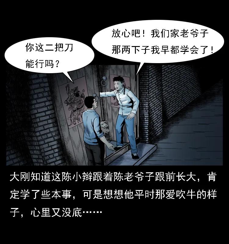 幽冥诡匠 001 母子怨灵 第11页