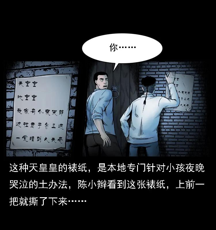 幽冥诡匠 001 母子怨灵 第14页