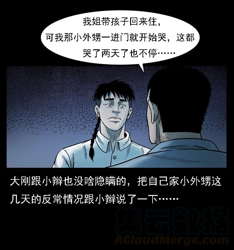 幽冥诡匠 001 母子怨灵 第9页