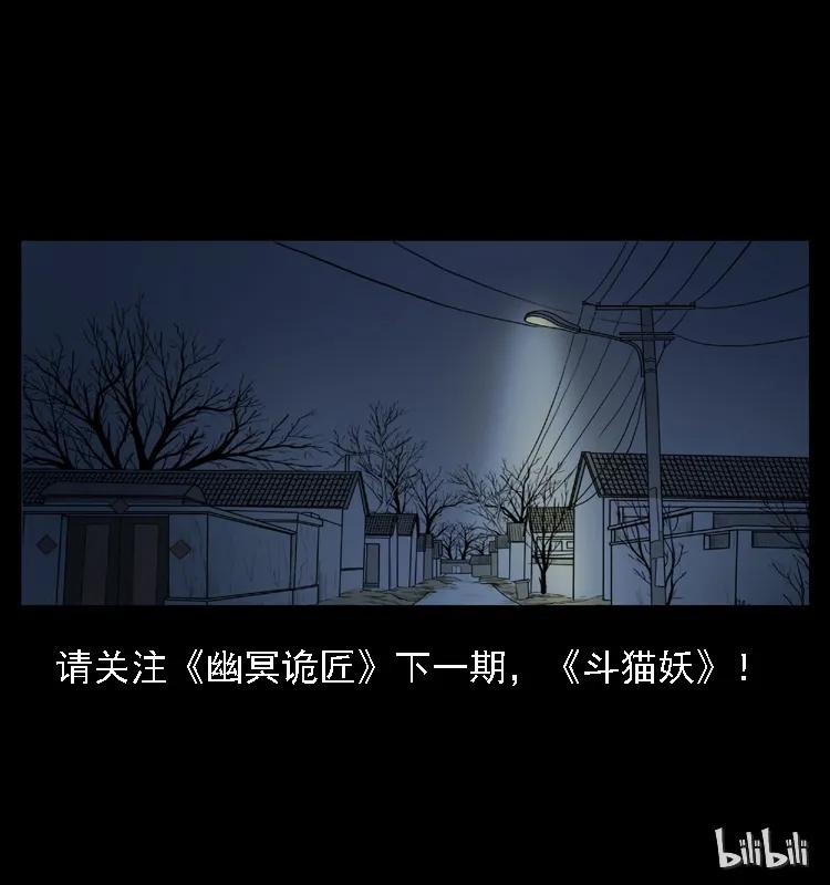幽冥诡匠 001 母子怨灵 第82页