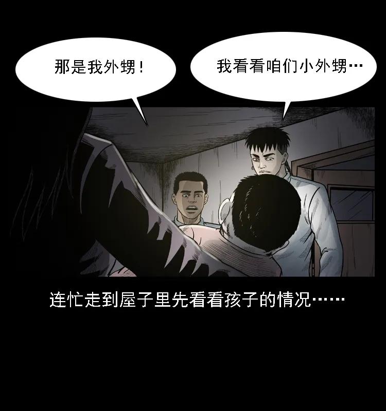 幽冥诡匠 001 母子怨灵 第23页