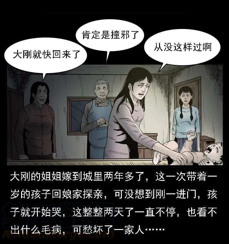 幽冥诡匠 001 母子怨灵 第17页