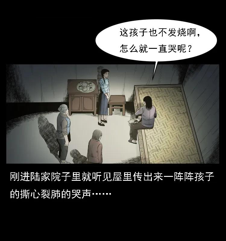 幽冥诡匠 001 母子怨灵 第16页