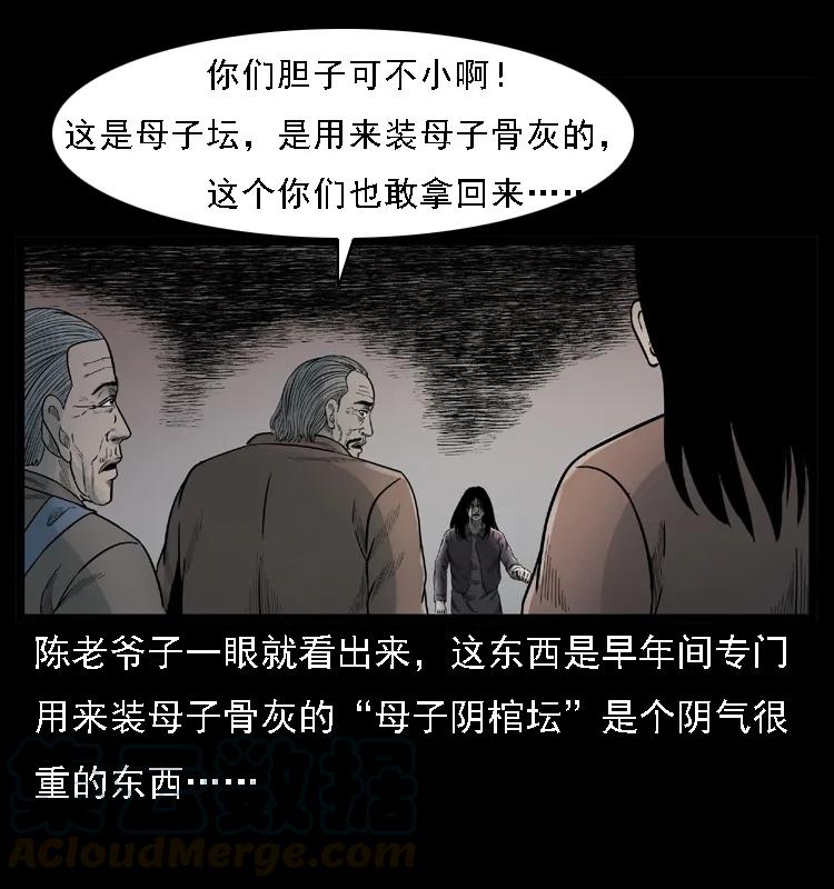 幽冥诡匠 001 母子怨灵 第57页