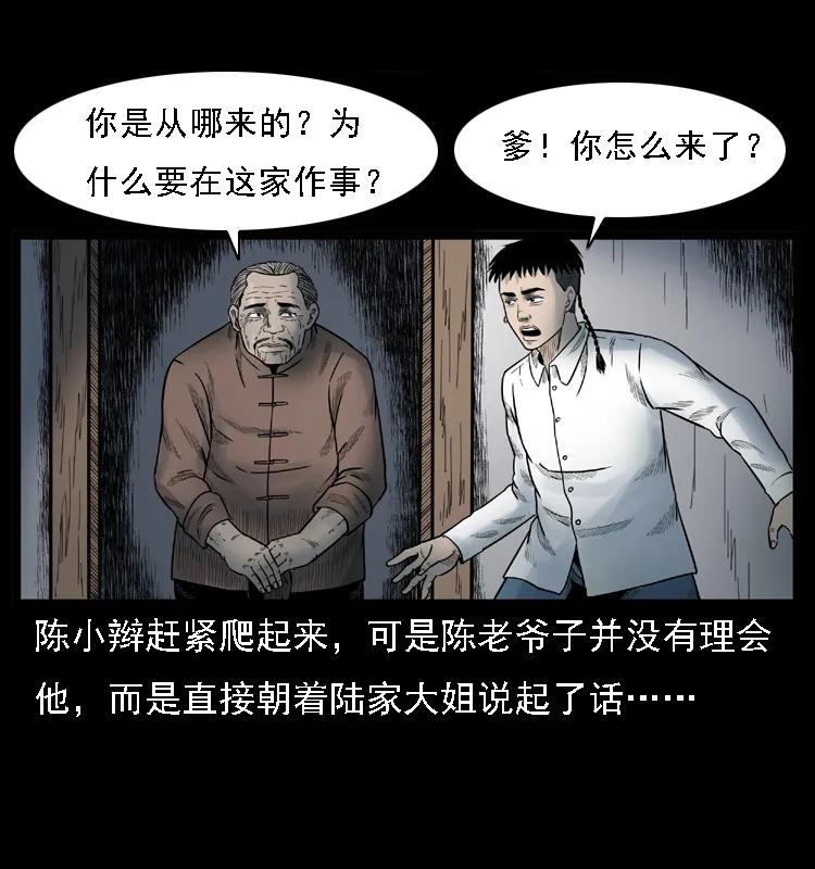 幽冥诡匠 001 母子怨灵 第51页