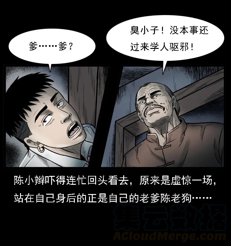 幽冥诡匠 001 母子怨灵 第49页