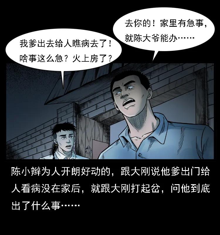 幽冥诡匠 001 母子怨灵 第8页