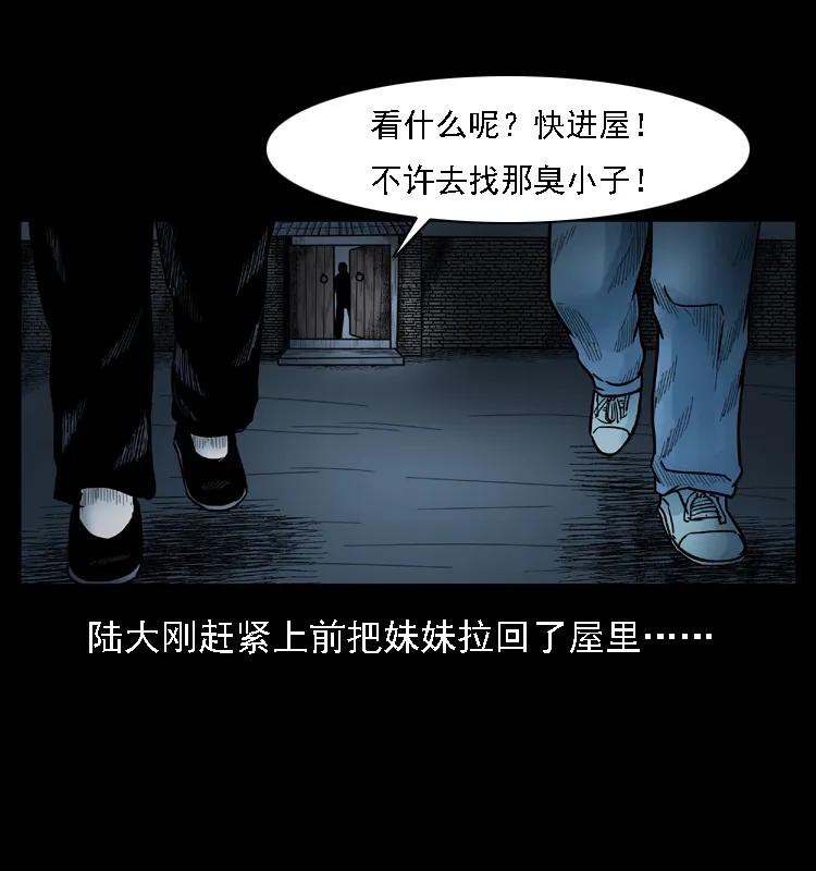 幽冥诡匠 001 母子怨灵 第74页