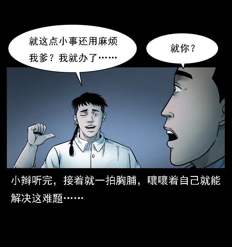幽冥诡匠 001 母子怨灵 第10页