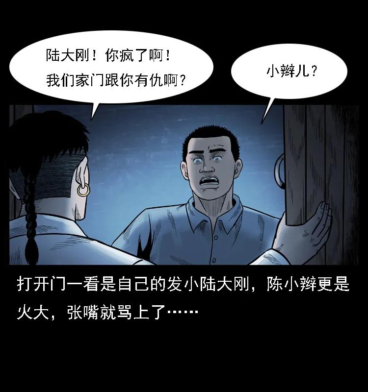 幽冥诡匠 001 母子怨灵 第6页