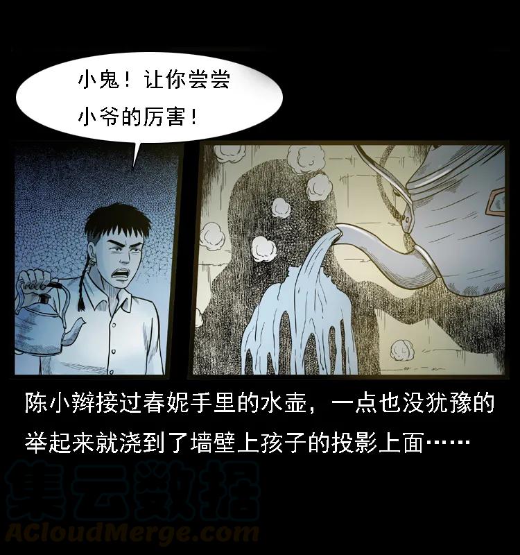 幽冥诡匠 001 母子怨灵 第33页