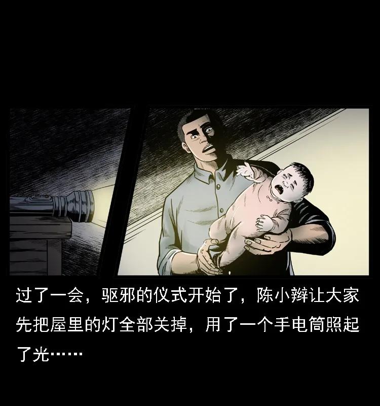 幽冥诡匠 001 母子怨灵 第30页
