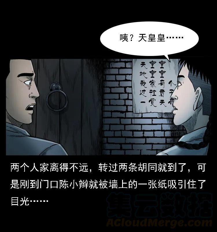 幽冥诡匠 001 母子怨灵 第13页