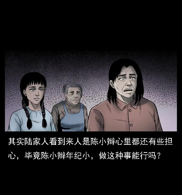 幽冥诡匠 001 母子怨灵 第24页