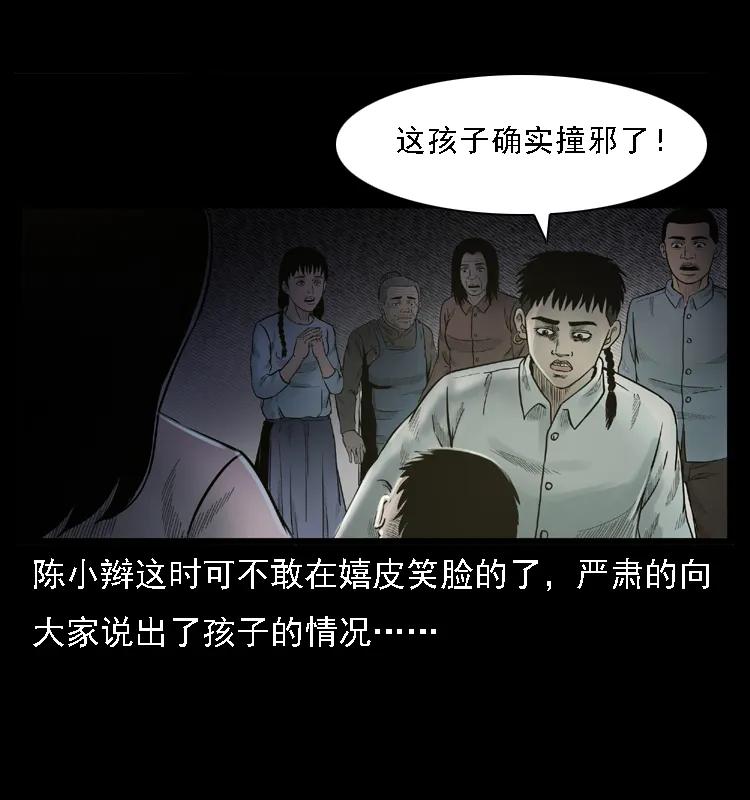 幽冥诡匠 001 母子怨灵 第27页