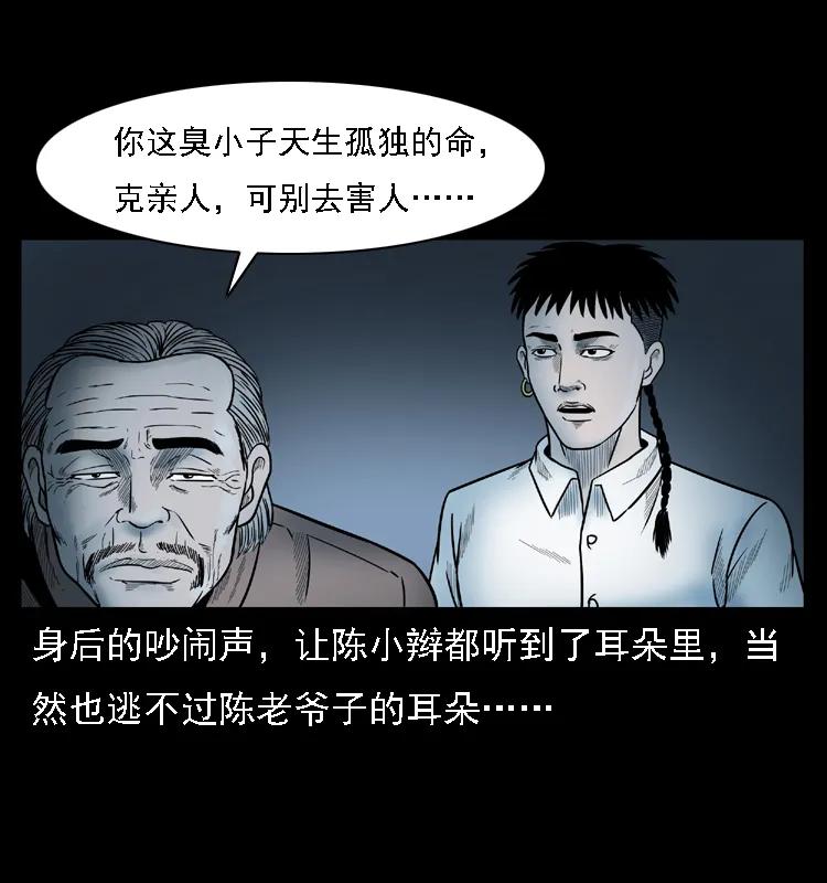 幽冥诡匠 001 母子怨灵 第75页
