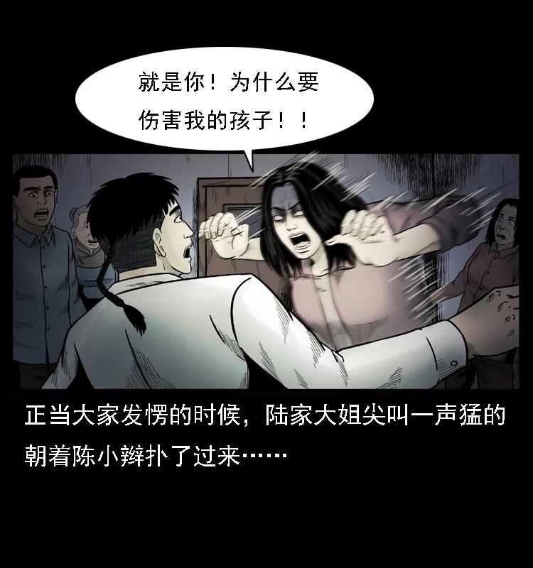 幽冥诡匠 001 母子怨灵 第42页