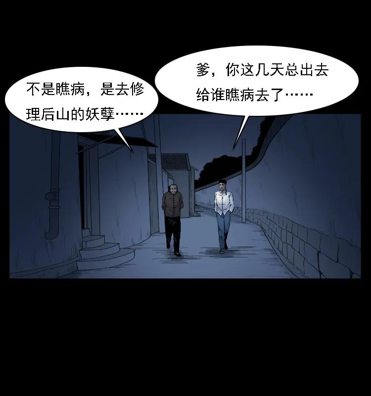 幽冥诡匠 001 母子怨灵 第79页