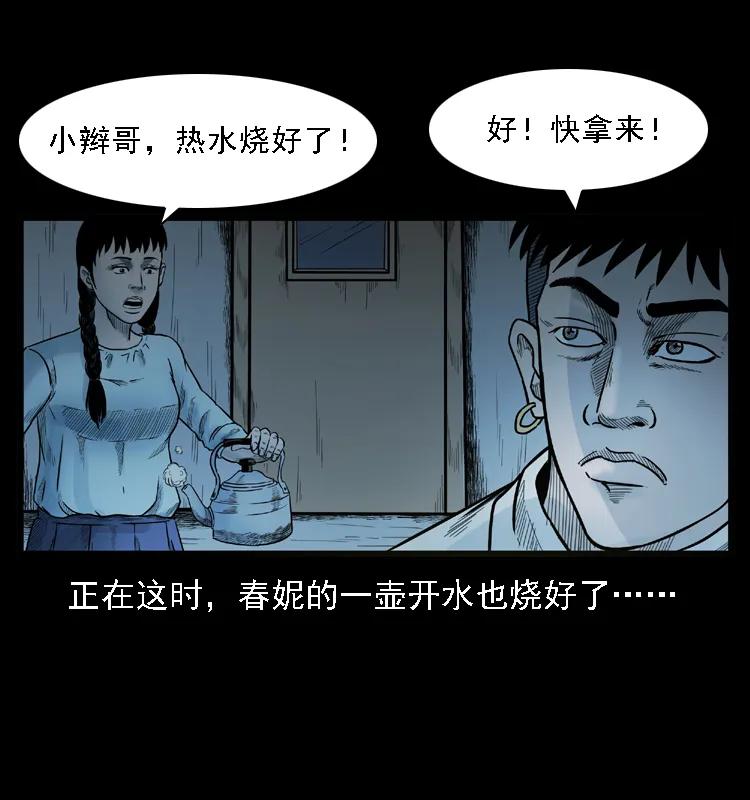 幽冥诡匠 001 母子怨灵 第32页