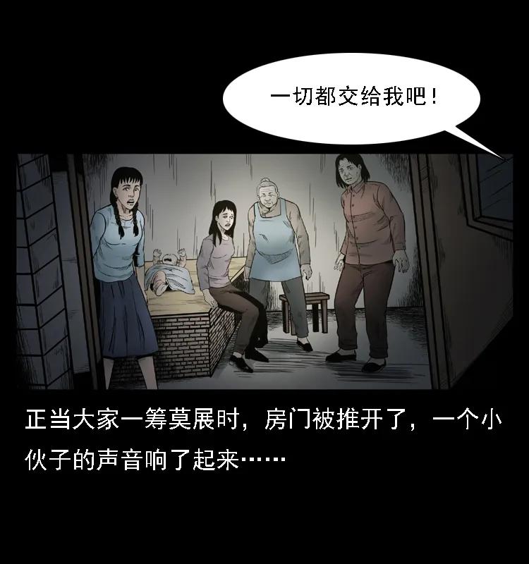 幽冥诡匠 001 母子怨灵 第18页