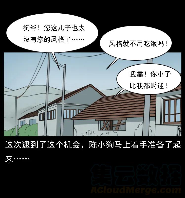 幽冥诡匠 019 陈小狗捉鬼（上） 第17页