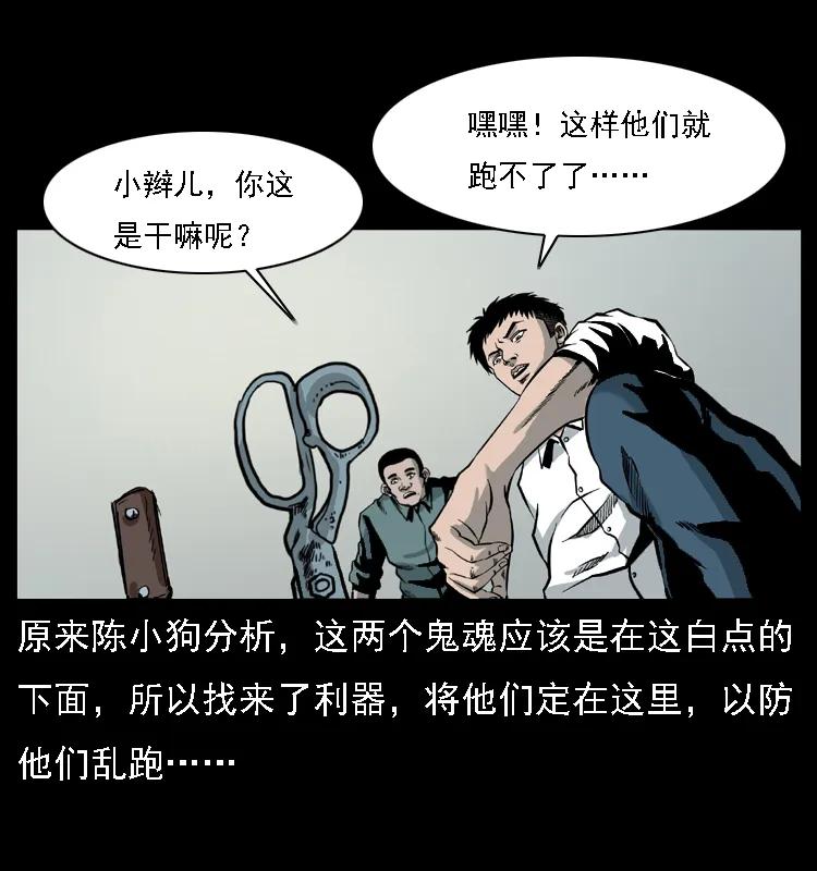 幽冥诡匠 019 陈小狗捉鬼（上） 第74页