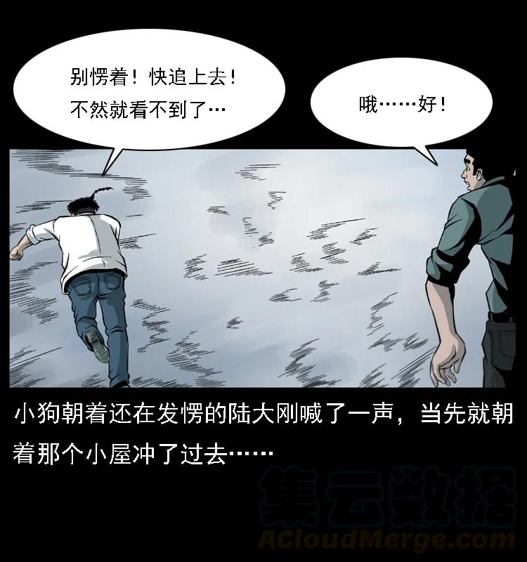 幽冥诡匠 019 陈小狗捉鬼（上） 第69页