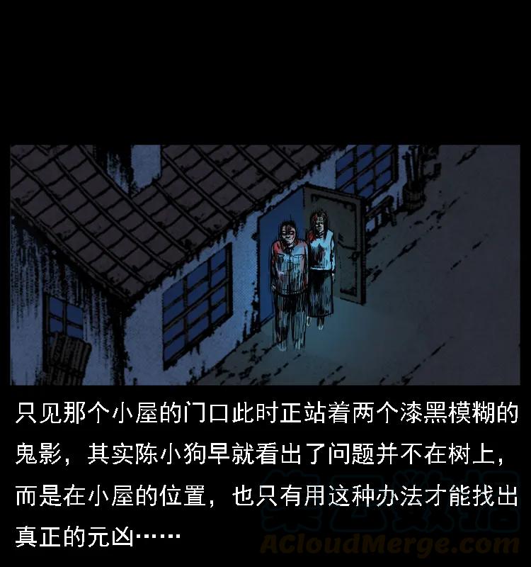 幽冥诡匠 019 陈小狗捉鬼（上） 第61页