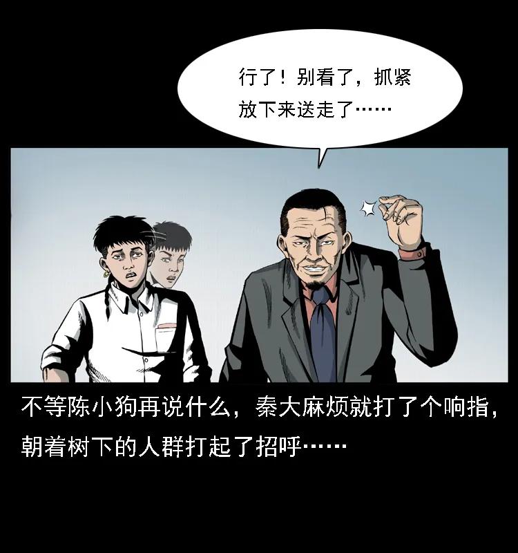 幽冥诡匠 019 陈小狗捉鬼（上） 第23页