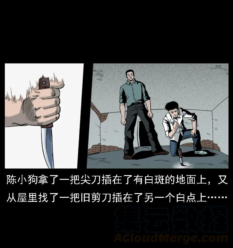 幽冥诡匠 019 陈小狗捉鬼（上） 第73页