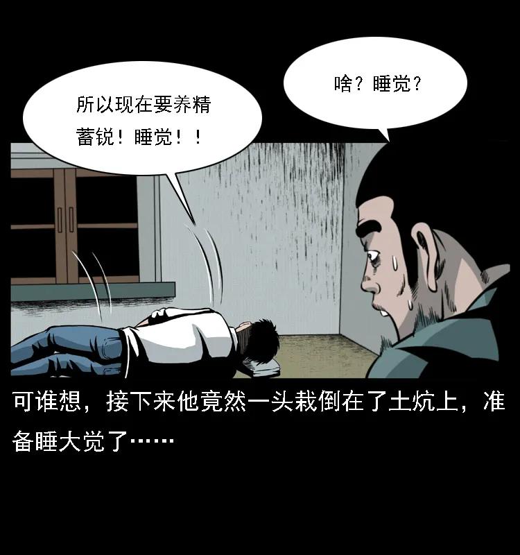 幽冥诡匠 019 陈小狗捉鬼（上） 第43页
