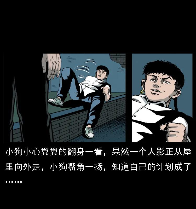 幽冥诡匠 019 陈小狗捉鬼（上） 第47页