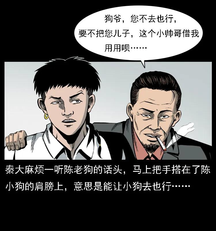 幽冥诡匠 019 陈小狗捉鬼（上） 第11页