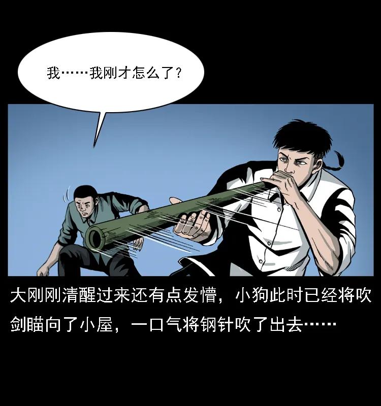 幽冥诡匠 019 陈小狗捉鬼（上） 第66页