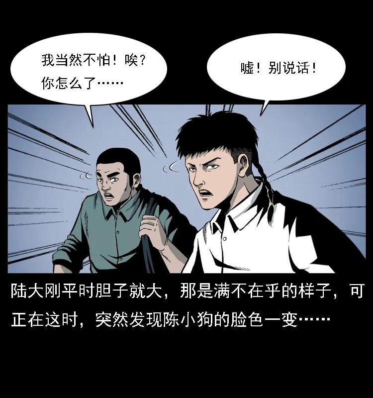 幽冥诡匠 019 陈小狗捉鬼（上） 第31页