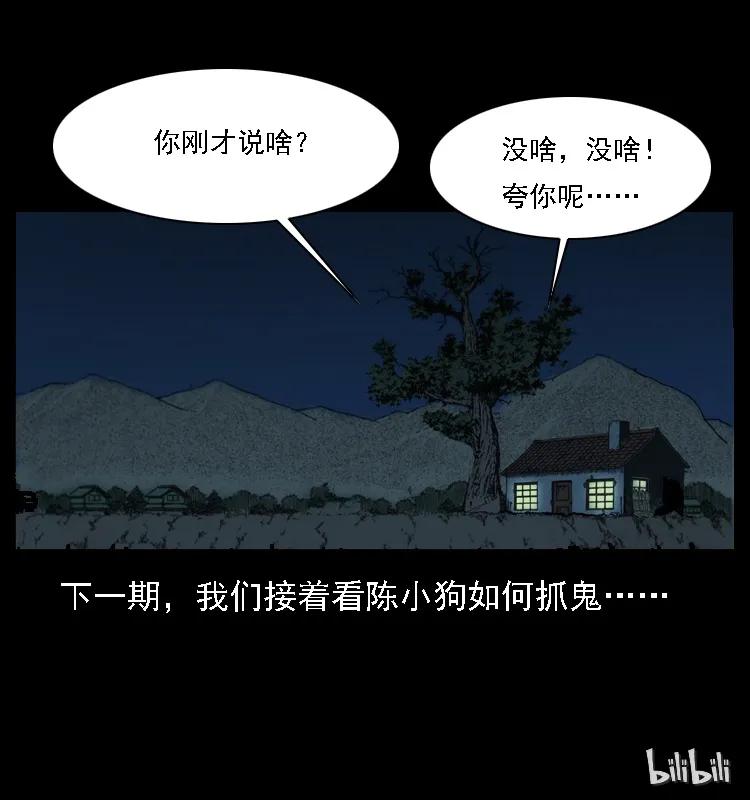 幽冥诡匠 019 陈小狗捉鬼（上） 第78页