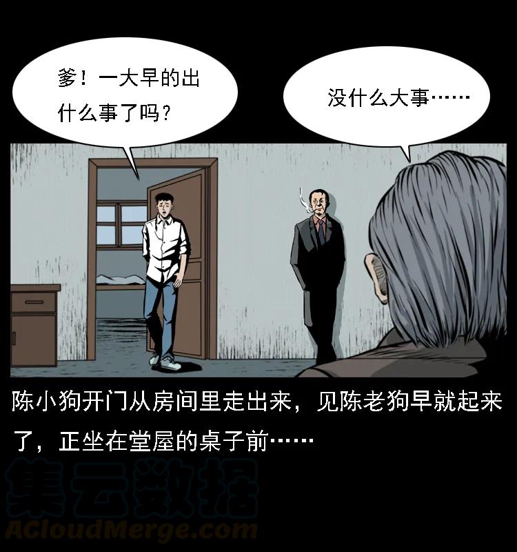 幽冥诡匠 019 陈小狗捉鬼（上） 第5页