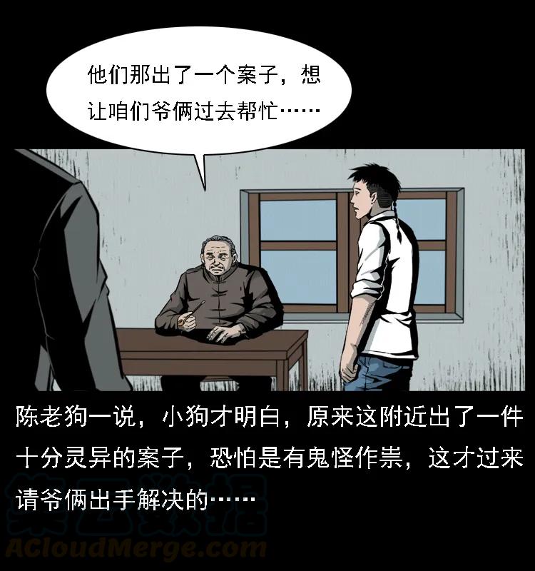 幽冥诡匠 019 陈小狗捉鬼（上） 第9页