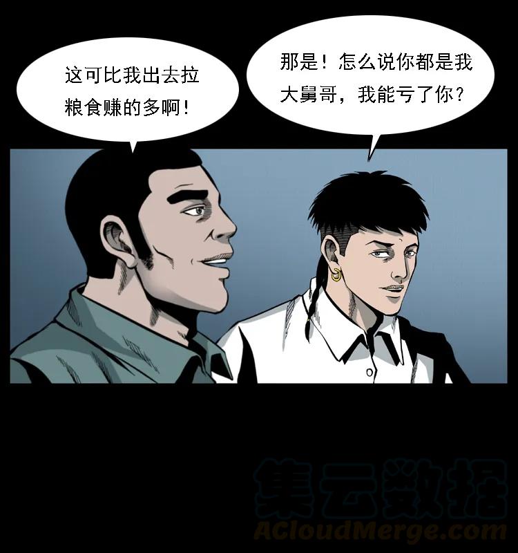 幽冥诡匠 019 陈小狗捉鬼（上） 第29页