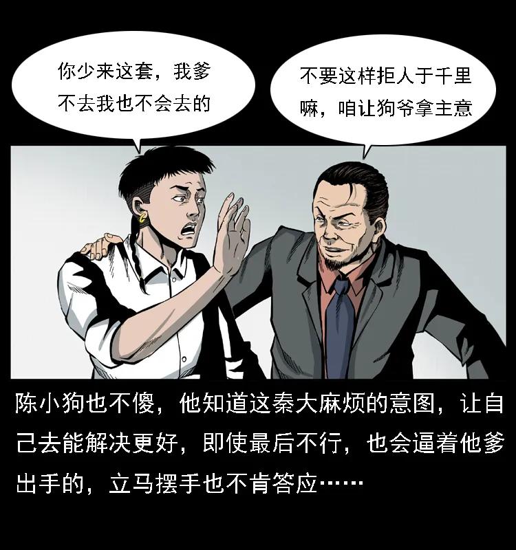 幽冥诡匠 019 陈小狗捉鬼（上） 第12页