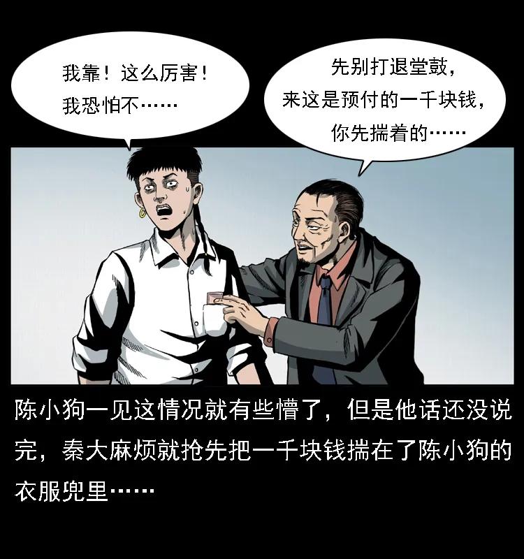 幽冥诡匠 019 陈小狗捉鬼（上） 第22页